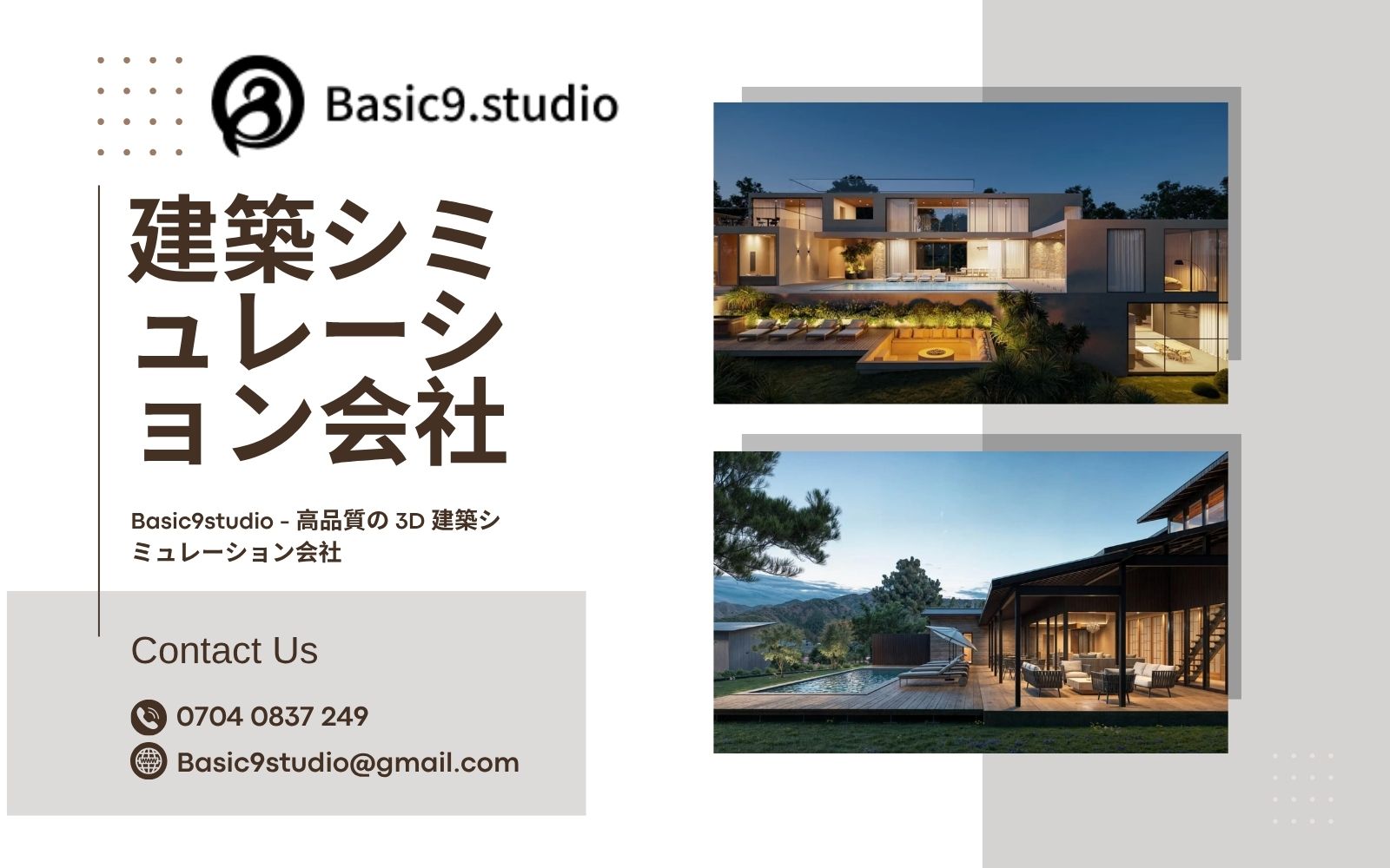 Basic9studio - Leading architectural simulation company in Japan