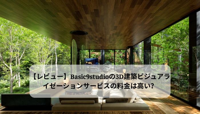 Review of Basic9studio 3D architectural visualization service
